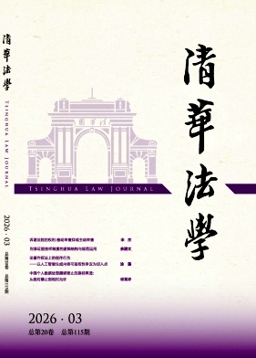清华法学封面